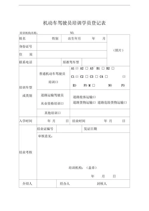 培训学校学生报名表_2