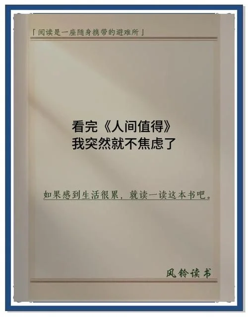人间不值得出自于哪里_1