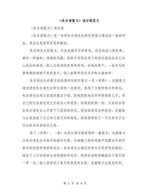 散文写作心得体会-散文写作心得体会