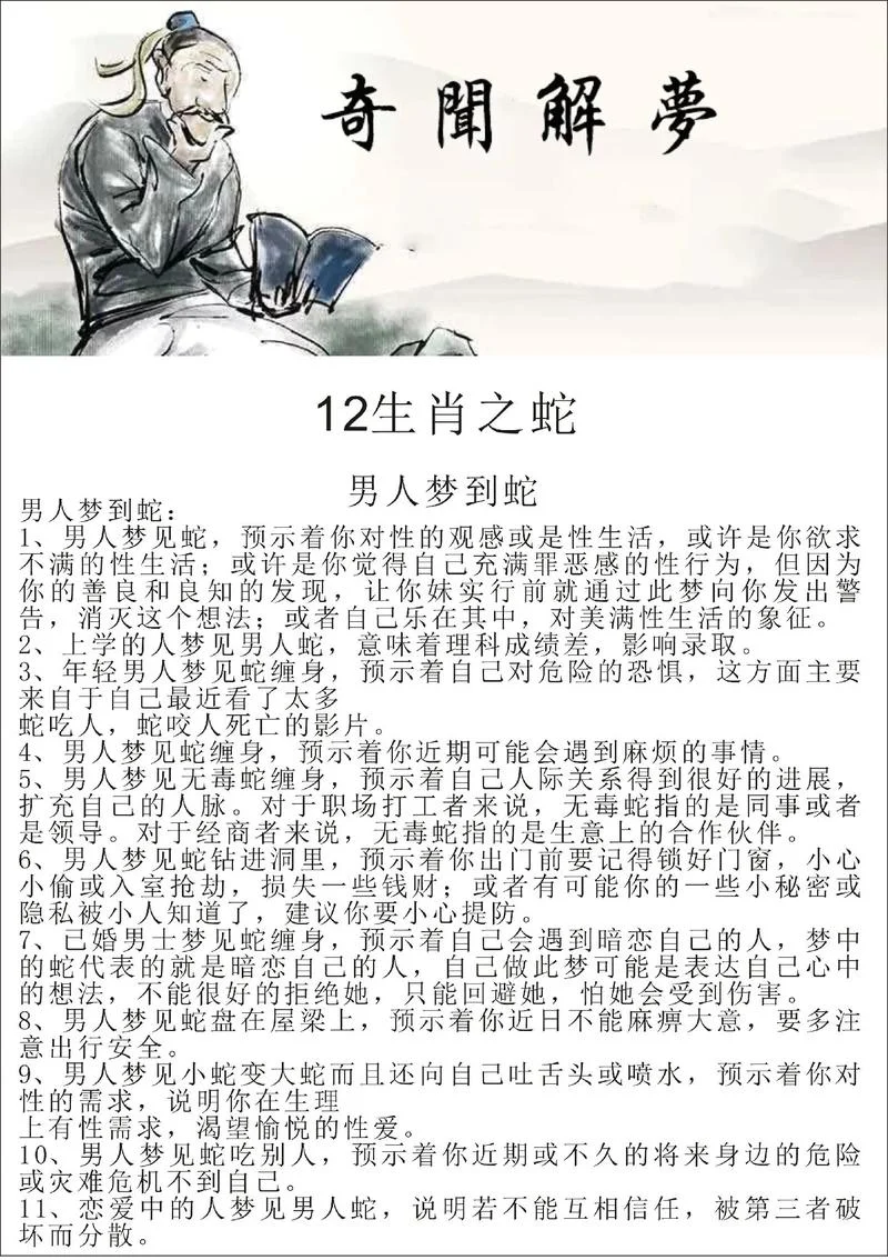 梦见亲人变成蛇-梦见亲人变蛇梦