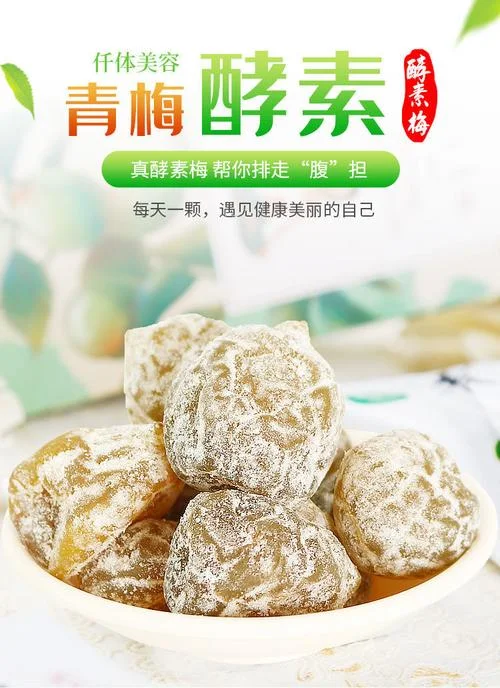 酵素梅什么品牌好_2