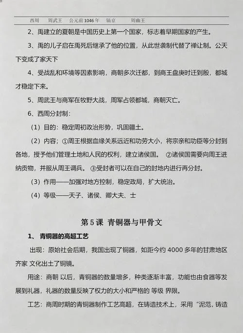 七年级上册人教版历史知识点_1