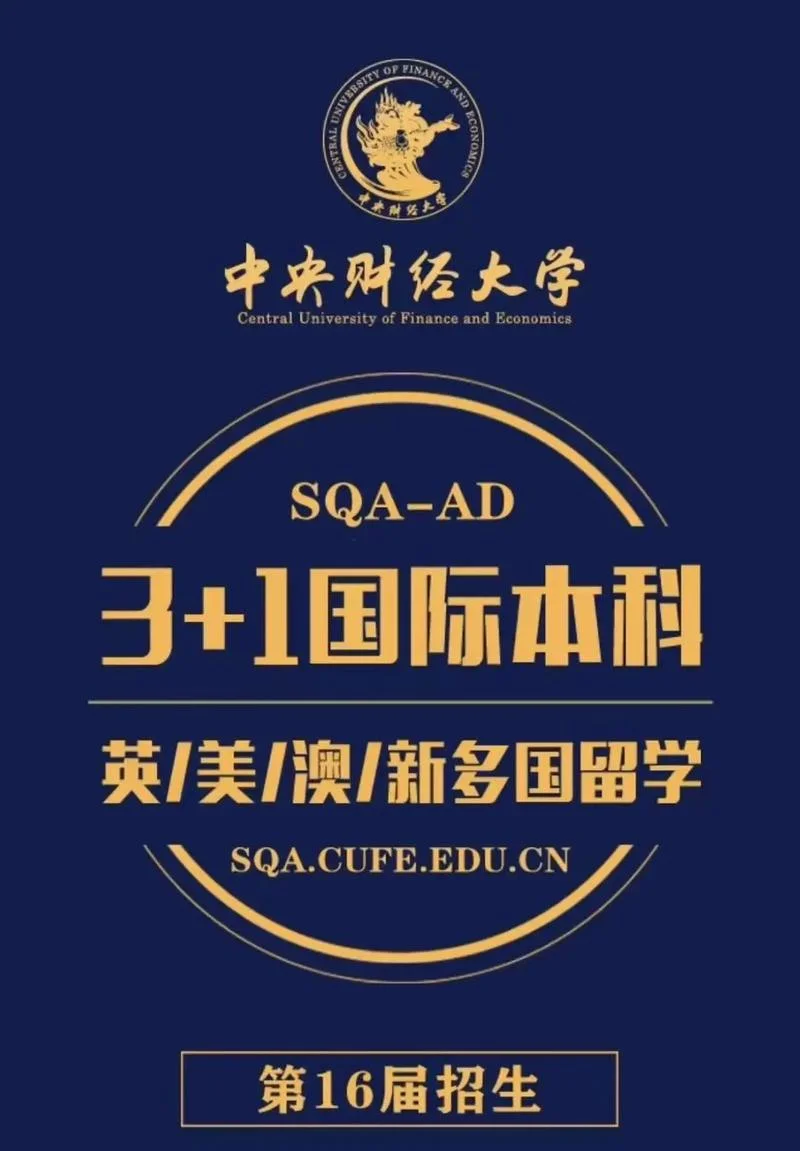 中央财经大学32留学_1