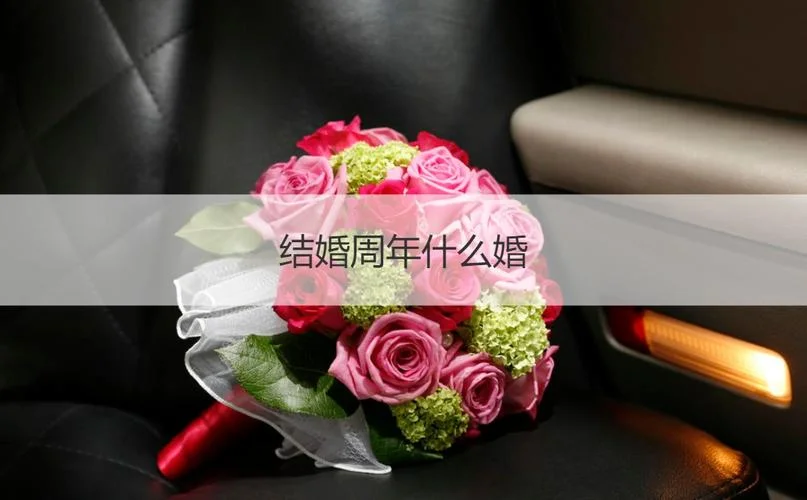 二十年叫什么婚_2