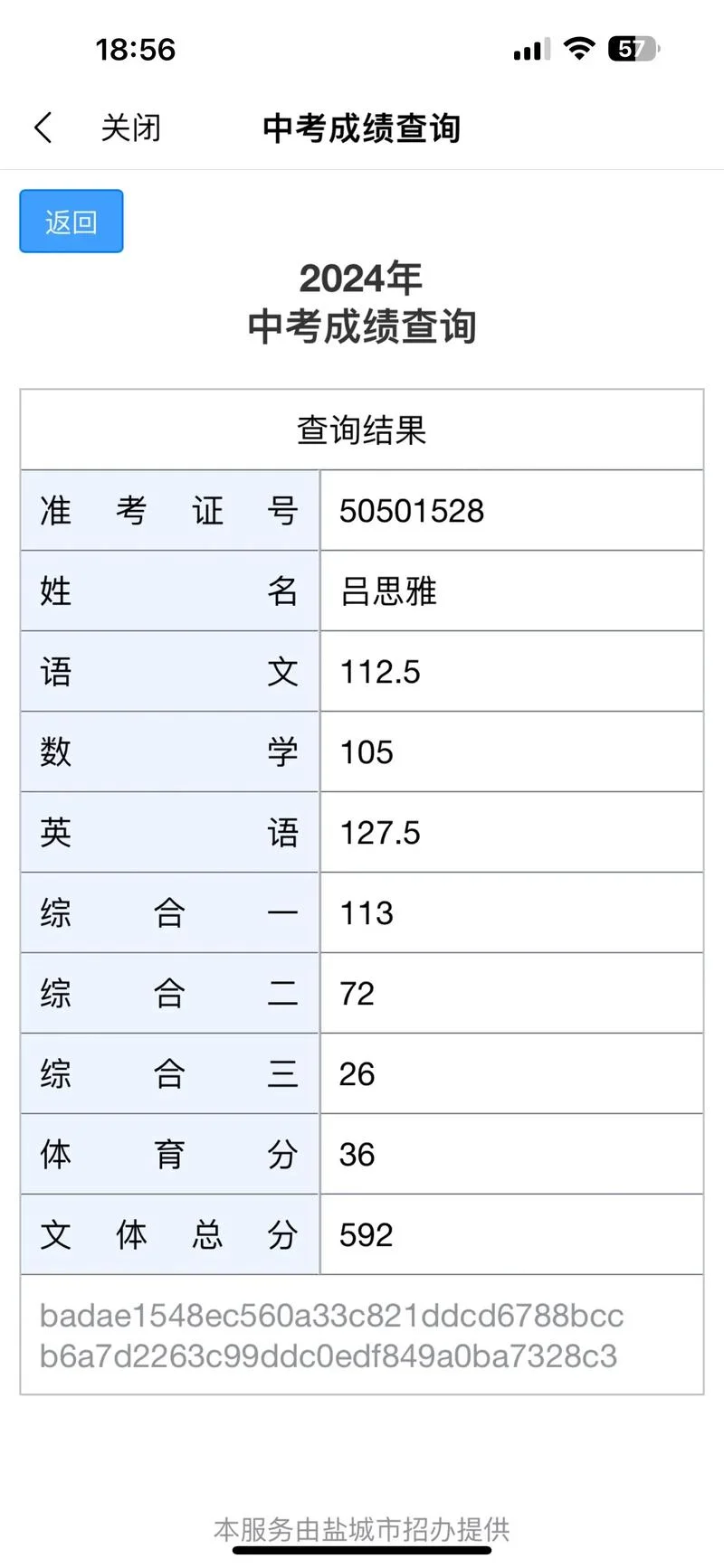 安徽中考成绩查询系统-安徽中考成绩查询系统