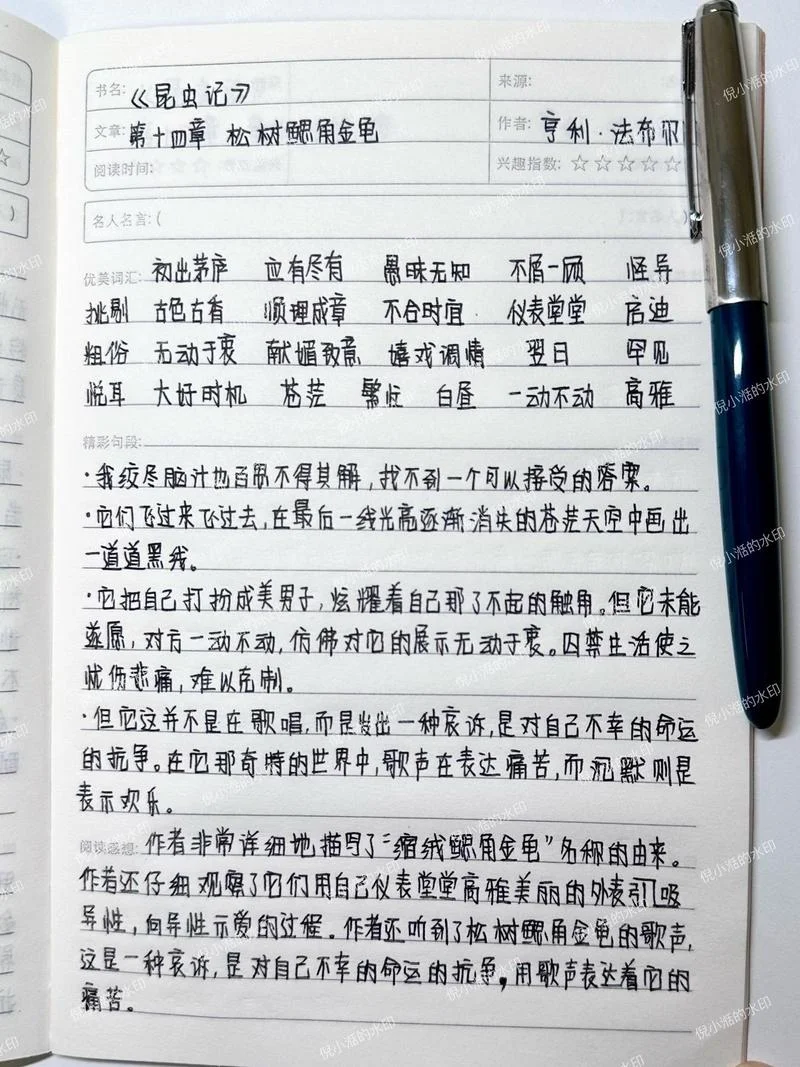 读书笔记250字昆虫记-昆虫记读书笔记浓缩