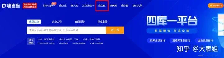如何查项目经理有无在建工程-查在建工程