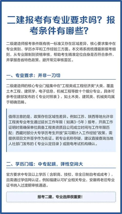 二建可以报考吗-二建报考资格