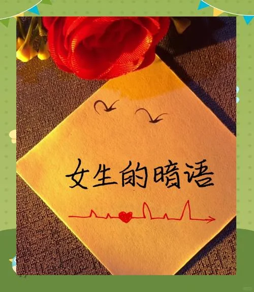 心不在焉的出处_2