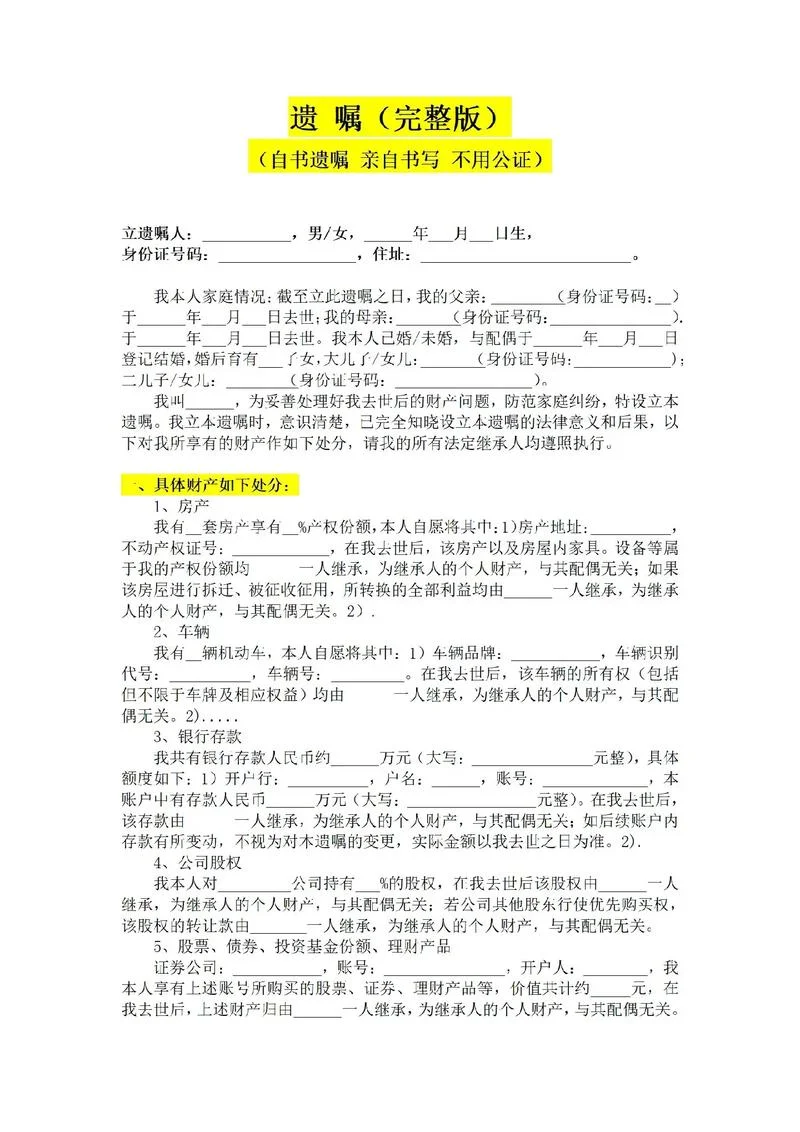 老人遗嘱怎么写样板_2