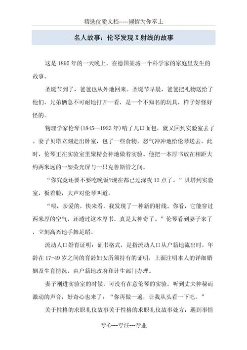 伦琴射线发现于哪一年-