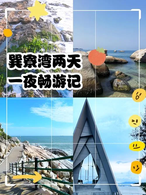 巽寮湾自助旅游攻略_1