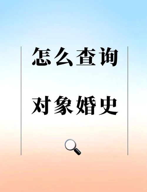 如何查他人婚姻状况_1