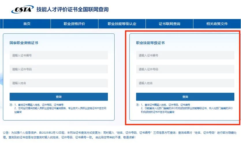 职业证书查询网官网_1