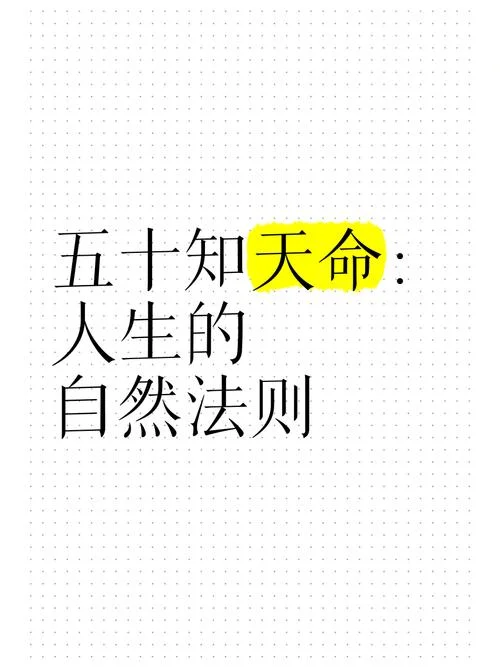 五十知天命感悟_1