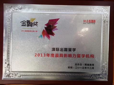 澳际留学中介机构_1