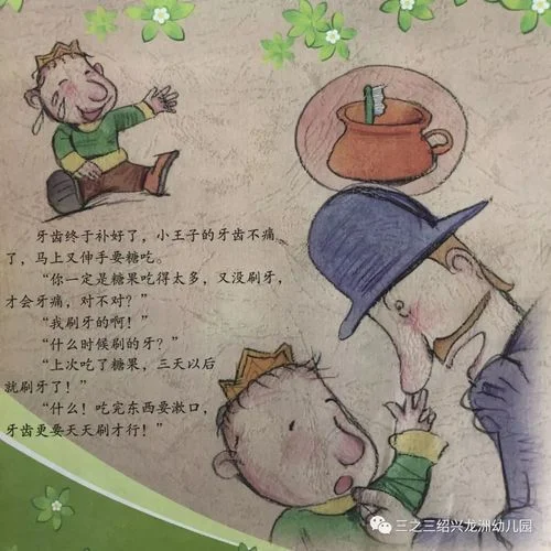 绘本蛀牙王子读后感-绘本蛀牙王子读后感