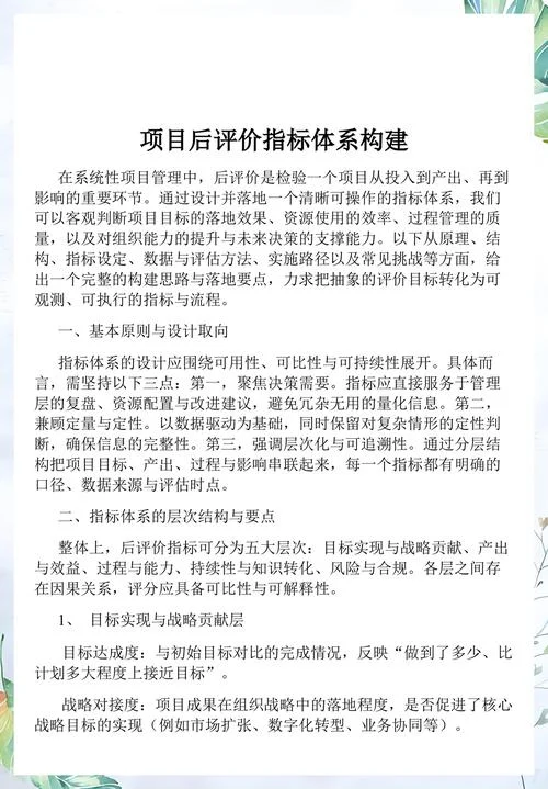 项目后评价有哪些内容_1
