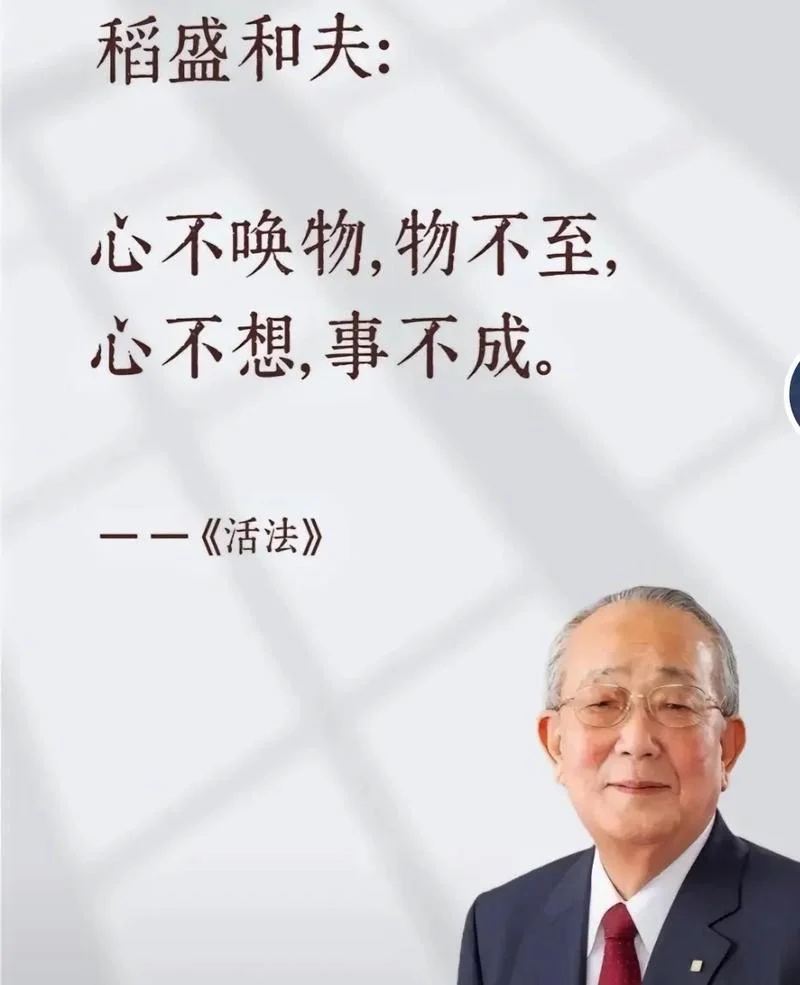 稻盛和夫六项精进感悟_1