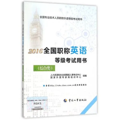 职称英语考试教材_2