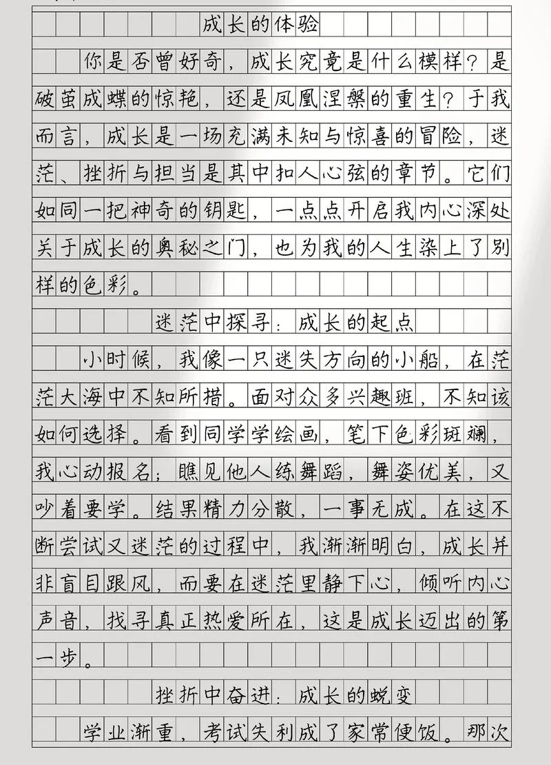 成长感悟2000字_1