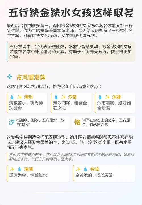 女孩起名带金带水-女孩取名带金带水