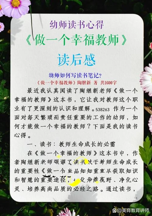 给教师建议读书感悟_1