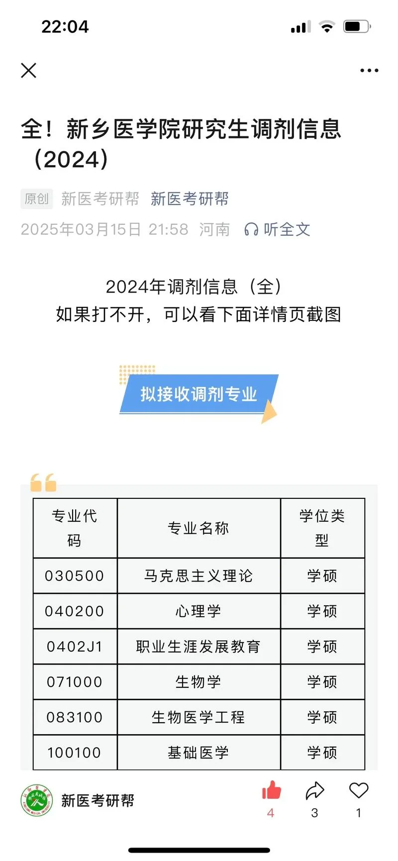 考研院内调剂_2