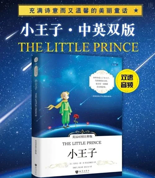 小王子作者简介英文版_1
