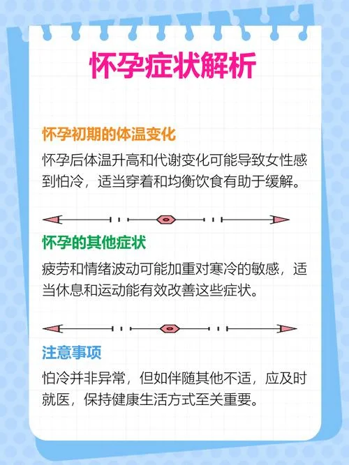 怀孕为什么怕冷是女孩_1