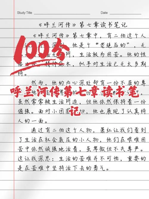呼兰河传告诉我们什么道理10字_1