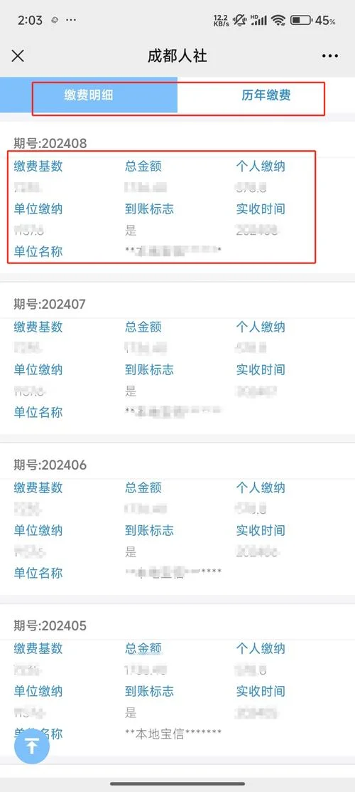 个人社保在哪里查_2