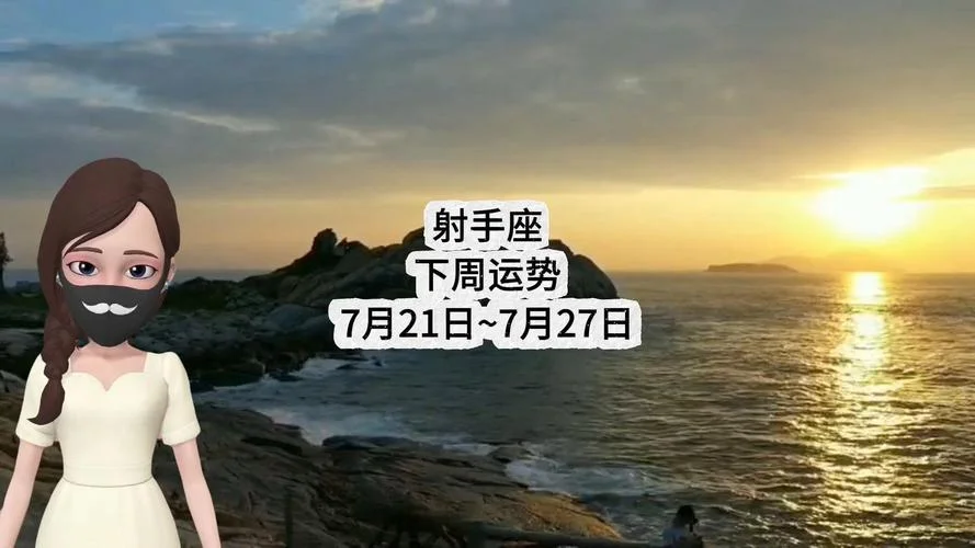 射手座七月份运势-七月射手七运