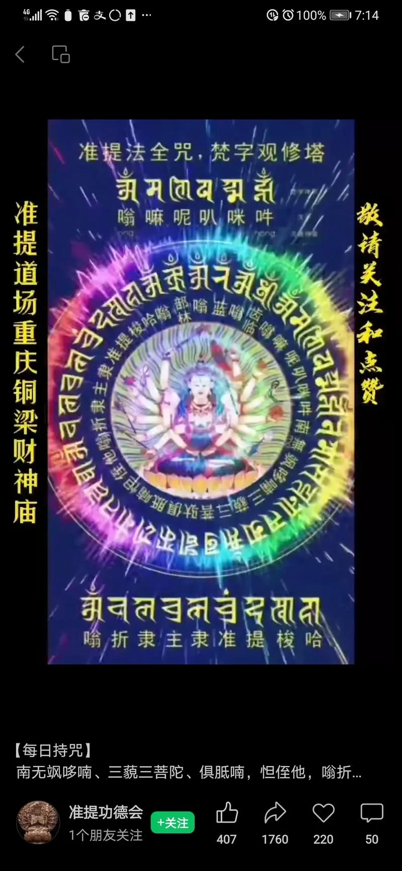 准提陀罗尼经出自哪里-普贤菩萨所传经典