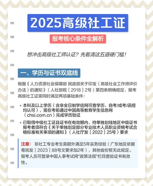 报考社工证条件_1