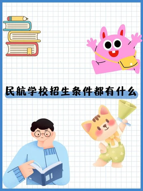 怎么报考航空学校_1