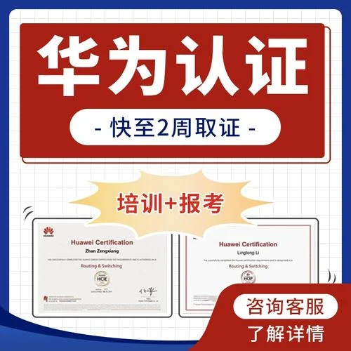 华为网络工程师认证官网-华为认证 官网