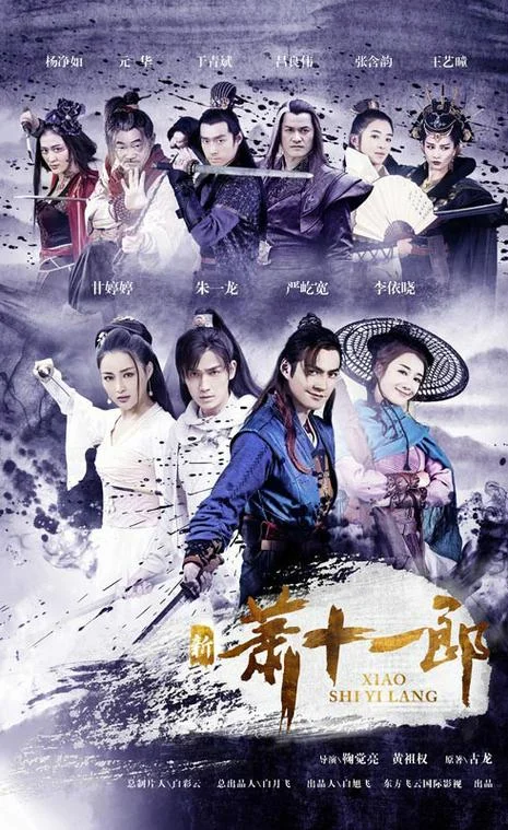 萧十一郎剧情评论_1