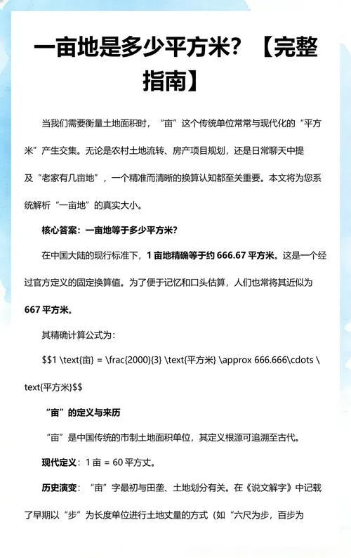 多少平方等于一亩地_2
