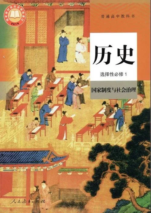 高中历史新教材必修一-高中历史新教材必修一