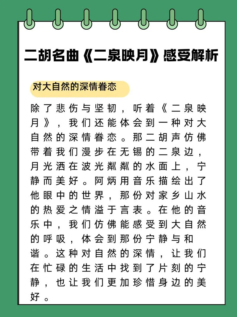 二泉映月词作者简介_2