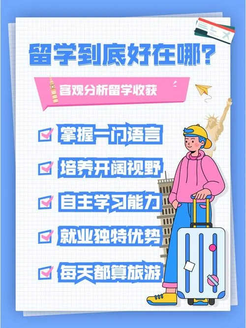 出国留学的利与弊论文_1