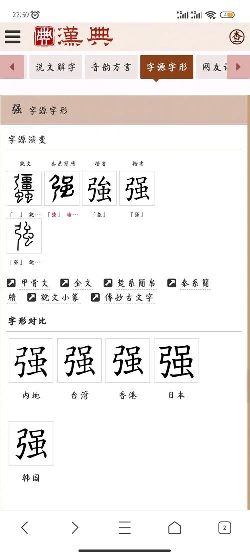 强几画笔顺怎么写_1