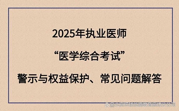 执业医师考试多久出成绩_1