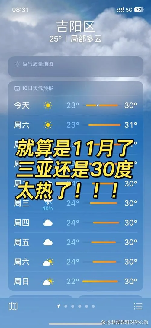 三亚天气历史天气查询_2