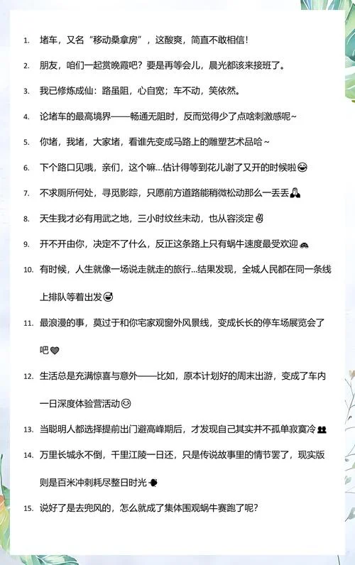 堵车的说说心情短语_2