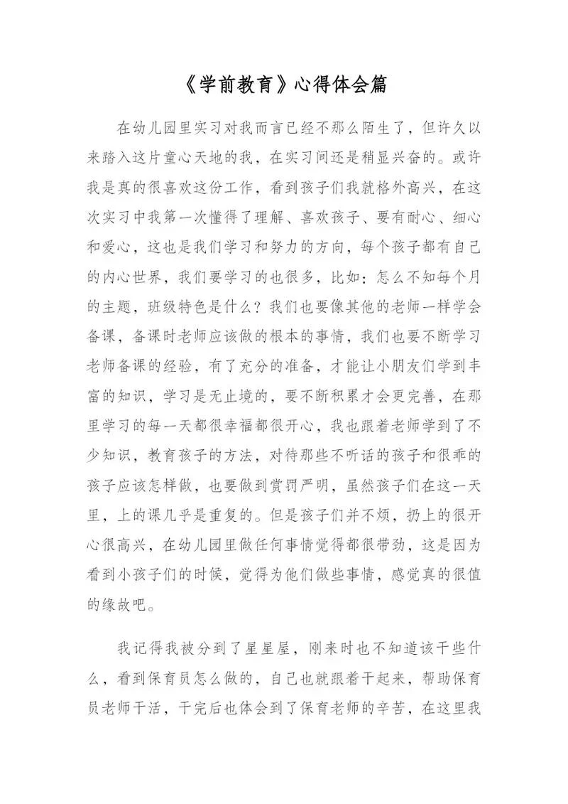 教育孩子感悟的文章_1