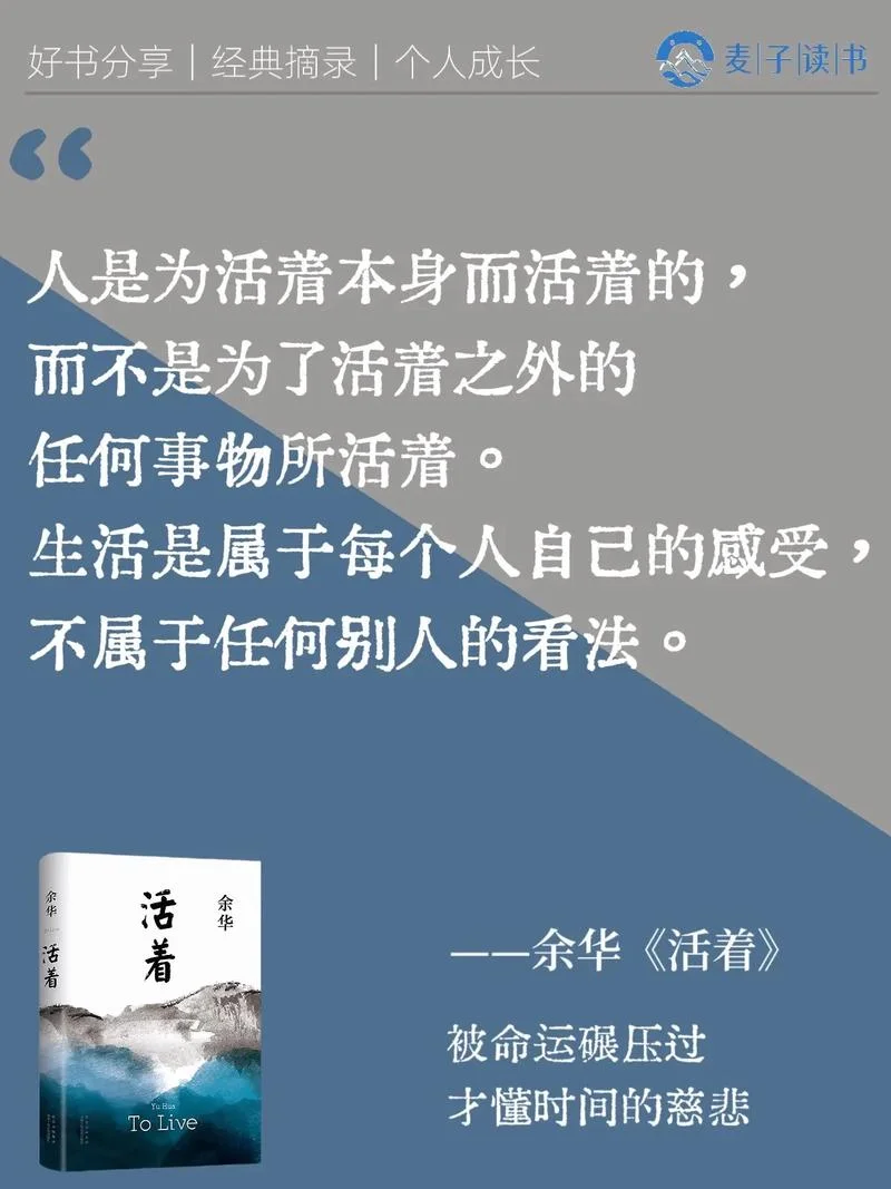 活着讲的什么道理-生命真谛何在