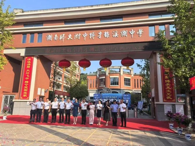 周南梅溪湖中学官网-周南梅溪湖中学官网