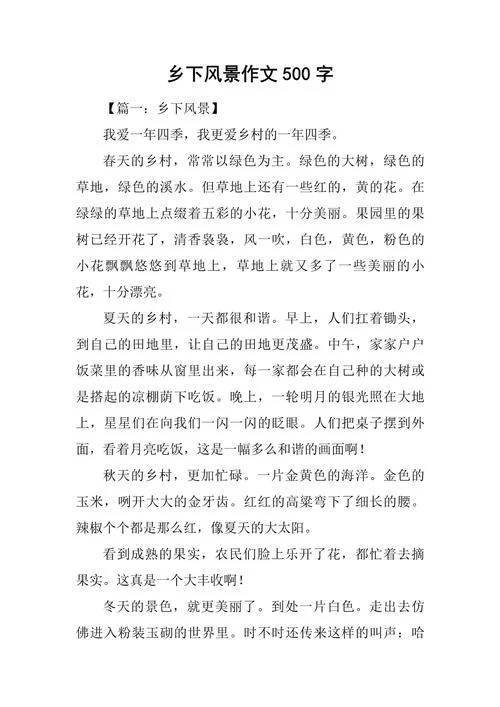远去的乡村感悟50字-忆乡村，悟变迁